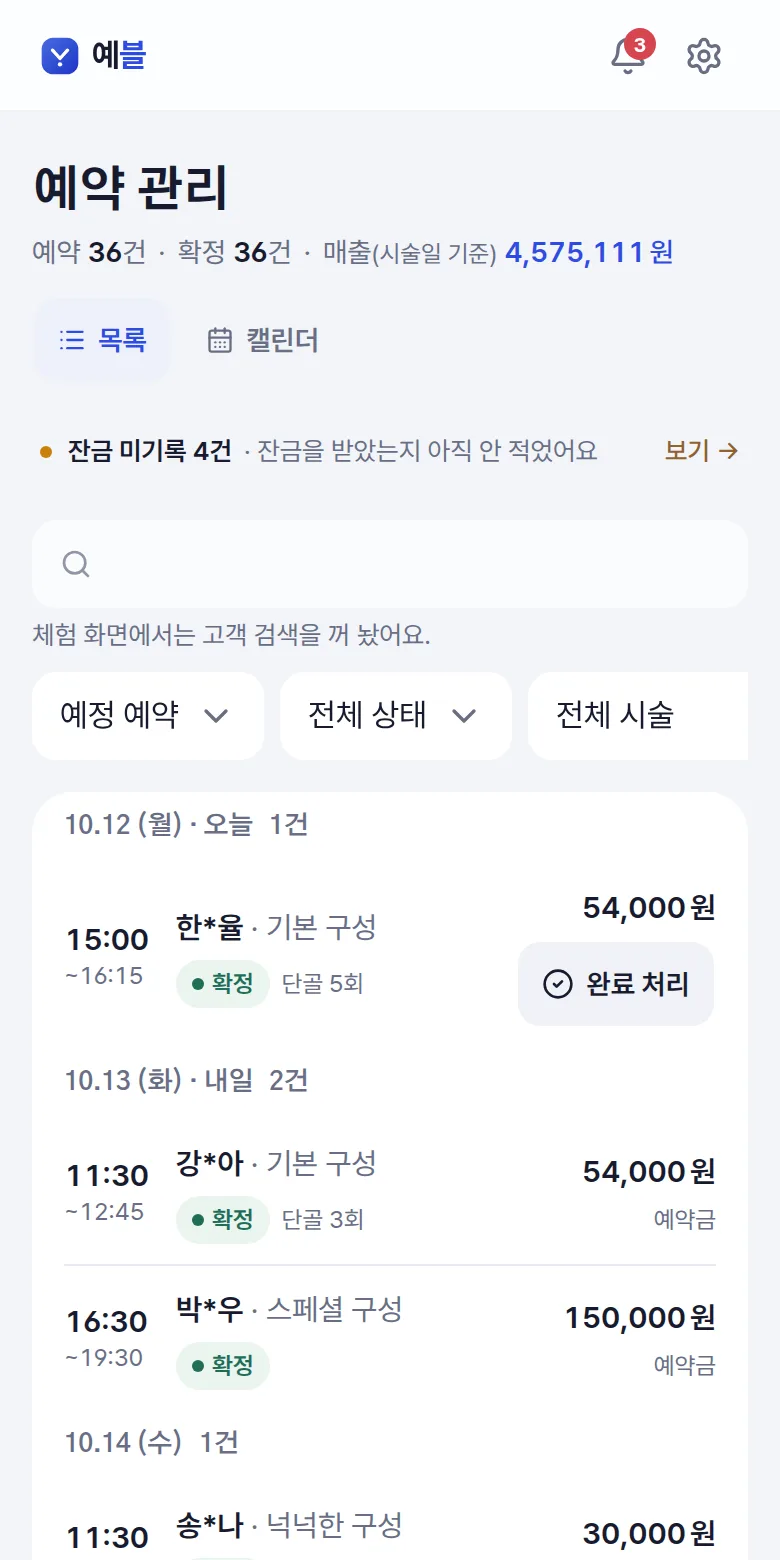 날짜별 예약 목록 화면